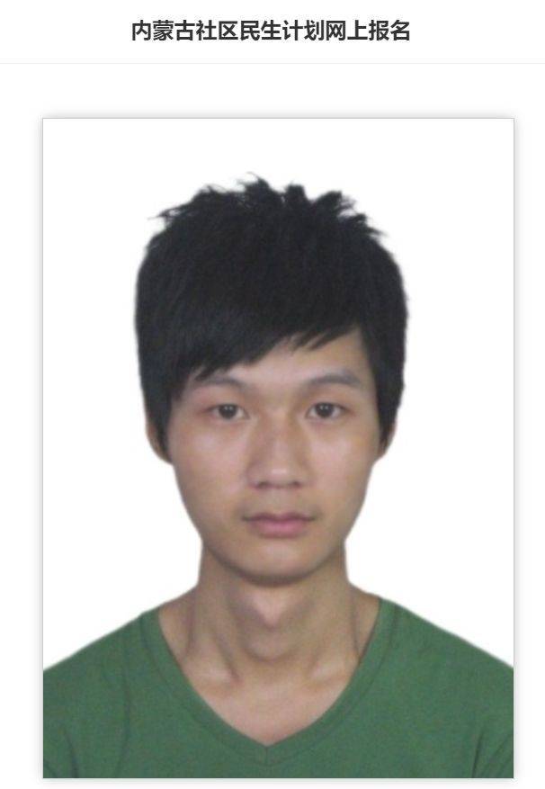 内蒙古社区民生计划报名流程及照片审核处理教程